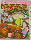 タッキングカレンダー