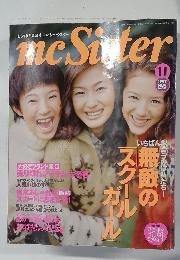 エム・シー・シスター　1997年11月号 No.336