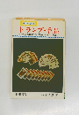 トランプ・手品　