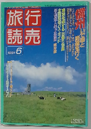 行売旅読　1991年6月号