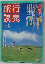 行売旅読　1991年6月号