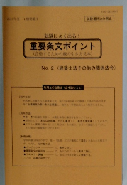 重要条文ポイント