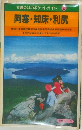 交通公社のポケットガイド 2  阿寒・知床 ・ 利尻