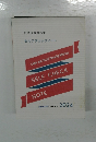 社会保険労務士  セルフチェックノート　2024