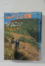 山と渓谷　1986年10月号　