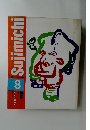 Sujimichi　8　