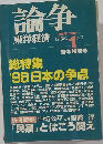 論争　1998年1月号