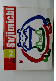 sujimichi 2 