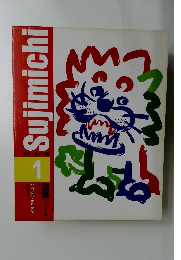 Sujimichi　1月号