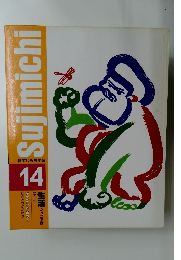 Sujimichi　14　