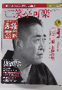 三笑亭可楽10/25