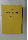 総合薬学演習Ⅱ試験　問題と解説