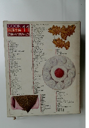 料理全集 11 お菓子と飲みもの