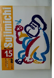 新すじみち学習  15