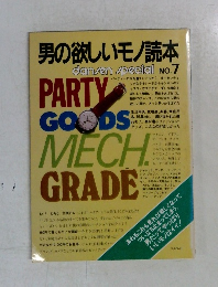 男の欲しいモノ読本　No.7