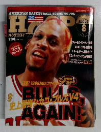 AMERICAN BASKETBALL SCENE　Hoop　1996年8月号　