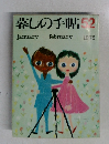 暮しの手帖 52　1978年2月号