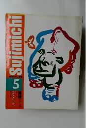 Sujimichi　5　