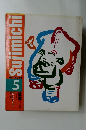 Sujimichi　5　