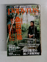 パピルス　2006年2月号　Vol.4