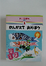 すくすく家庭教室  好奇心 5 かんがえてあそぼう