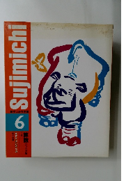 Sujimichi 6
