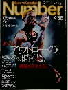 Number　438号　