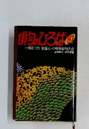 俳句のひろば　1997年　
