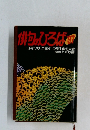 俳句のひろば　1997年　