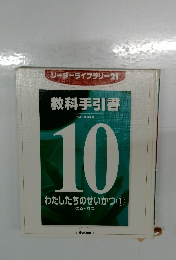 リーダーライブラリー21　教科手引書