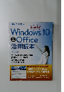 Windows10&Office 活用読本 2019年版
