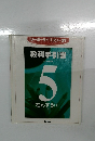 教科手引書　5　さんすう①