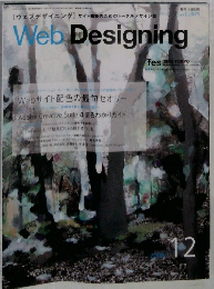 Web　Designing　2008年12月号