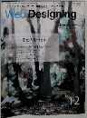 Web　Designing　2008年12月号