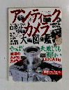 アンティーク　カメラ　ワールド・ムック98