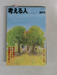 考える人　2002年