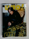 uno!　1998年8月号