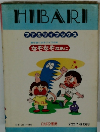 HIBAIRI  ファミリイフックス