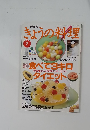 きょうの料理　1995年7月号