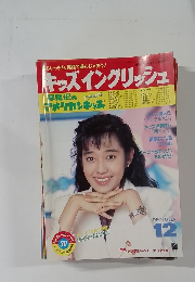 キッズイングリッシュ　12