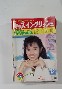 キッズイングリッシュ　12