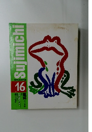 Sujimichi16　3年  理科 ジュニア版