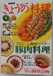 きょうの料理　1995年11月号