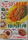 きょうの料理　1995年11月号