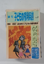 子どもの権利条約　No.3