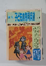 子どもの権利条約　No.3