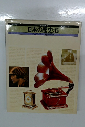 日本の歴史:6大正デモクラシー戦争への道