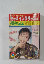 キッズイングリッシュ　2月号