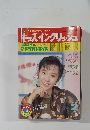 キッズイングリッシュ　2月号