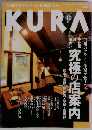 KURA　2004年12月号